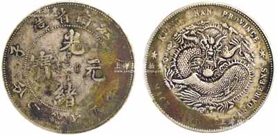 庚子（1900年）江南省造光緒元寶庫平七錢二分（即龍洋壹圓）銀幣1枚，保存較佳，敬請預覽