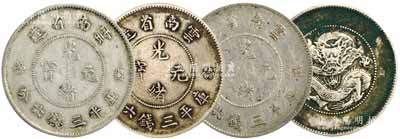 云南省造光緒元寶庫平三錢六分銀幣共4枚，保存尚佳，其中1枚有綠銹，敬請預覽