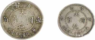 1909年青島大德國寶伍分、壹角鎳幣共2枚全套，保存甚佳，敬請預覽