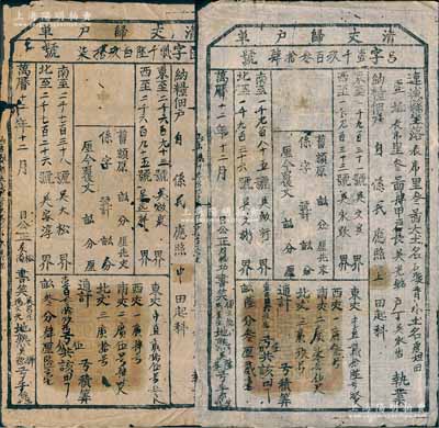 萬歷十二年（1584年）福建連城縣“清丈歸戶單”共2張不同，分別屬“上等田”和“中等田”；此乃明代張居正推行“一條鞭法”改革時清丈土地、征收田賦之歷史實物，少見且保存尚佳，敬請預覽