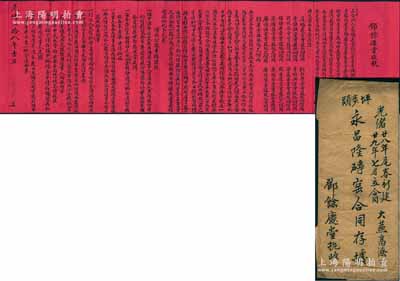 光緒二拾八年（1902年）廣東三水縣“大燕永昌隆磚窯”股份合同一份，事為盧順義堂、劉仁厚堂、李謙謙堂等13人因情誼相孚，共集資老本銀3500兩（另紅股300兩）在高潦口平步頭建設磚窯燒磚生理，內中詳列各股東之出資金額，訂明公議條規等情，內容極為詳盡；此種廣東省傳統式合同股票存世罕見，附帶原封套，保存甚佳，敬請預覽和重視
