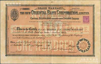1890年新麗如銀行（1884年麗如銀行倒閉后再行改組成立）股票棕色100股計1000鎊，背面付息狀況至1891年，內有水印；海外藏家出品，八五成新