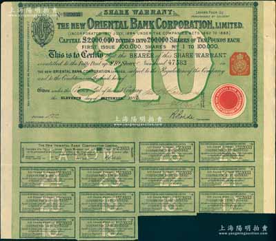 1885年新麗如銀行（中國最早的外商銀行，1884年由麗如銀行改組成立）股票，綠色1股計10鎊，有水??；海外藏家出品，八五成新