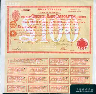 1888年新麗如銀行（中國最早的外商銀行，1884年由麗如銀行改組成立）股票，紅色10股計100鎊，此種版式極為罕見，內有水印；海外藏家出品，八五成新