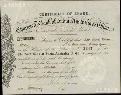 1854年英商麥加利銀行（在香港稱“渣打銀行”）股票，面額1股，背面付息狀況至1859年；此早期發行版存世珍罕，海外藏家出品，九成新