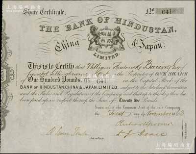 1863年利生銀行（中國最早期外商銀行之一，香港稱“慳度士丹中國日本匯理銀行”）股票，面額1股計100英鎊；此股票為早期3位數號碼券（通常多為4位數券），且承購股東William Frederick Baring乃巴林銀行創始人弗朗西斯·巴林爵士之子；巴林家族是歐洲最顯赫的銀行家族之一，一度在拿破侖戰爭后被譽為歐洲第6大勢力；海外藏家出品，罕見，九成新