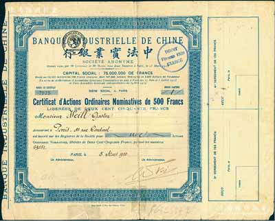 1920年中法實業銀行股票，普通記名股1股（每股500法郎），白底藍色印刷，少見，背有小貼痕，七成新