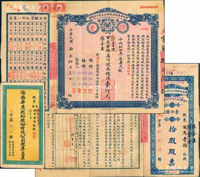民國拾年（1921年）濟南華慶面粉廠股份有限公司股票，優先股拾股計壹仟元，藍色紅底印刷，票上股東張業生、張荃生即為該公司總理張采丞（清末民初之“濟南首富”，曾任商會會長）之子，其付息狀況至1957年；此種實用票少見，且附帶原封套，七五成新