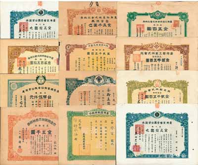臺灣老股票11種共12枚，詳分：1922年大全興業株式會社證券，壹百株券金五千圓；1935年豐南物產株式會社株券，壹百株券金五千圓；路竹產業株式會社（1935年）五拾株券金貳千五百圓；1938年保證責任潭子信用販賣購買利用組合出資證券金拾五圓；1940年臺灣運輸業組合·交互計算運轉資金預證金叁百圓；1943年臺灣交通商事株式會社株券，拾株券金五百圓；1943年臺灣藺工業株式會社