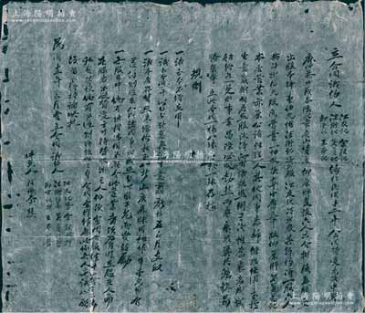 民國十二年（1923年）安徽屯溪“義泰隆”合約一份，事為“江友記、汪衡記、鄭云記、王泰記等6人公同替受屯溪中街義泰隆記京廣山貨店，仰原牌復設六人，共合捌股，每股各出股本洋壹佰元，惟汪衡記、江友記各得貳股，其余均得一股，六人共洋捌佰元，內中詳列公議規則等情；此種傳統合同式老股票，內涵豐富，保存尚佳，敬請預覽