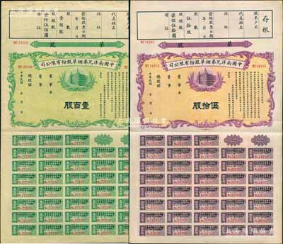 民國年（1932-）中國南洋兄弟煙草股份有限公司股票共2種不同，詳分：紫色伍拾股計國幣柒佰伍拾圓、綠色壹百股計國幣壹仟伍佰圓，均附帶完整息票，九成新