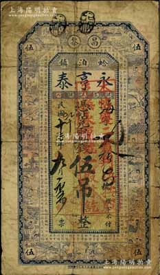民國十陸年（1927年）昌黎·永亨泰伍吊，票上蓋有“本帖遵二審判決，按股兌換永福號一股付訖”紅戳；此種以錢莊鈔票改作股票之形式，全中國可能僅此一例；源于著名集鈔家徐楓先生之舊藏，特殊而罕見，七成新，敬請預(yù)覽和珍視