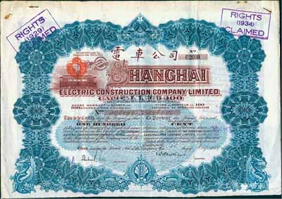 1929年英商上海電車公司股票，藍(lán)色100股計(jì)100鎊，附帶有息票，少見，八成新