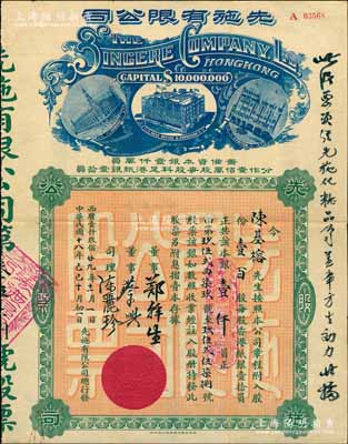民國十八年（1929年）先施有限公司股票，壹百股計(jì)本銀壹仟員，票上有香港商業(yè)巨子蔡興等親筆簽名，中期版背印英文（其左邊樓房圖為尖頂）；少見，八成新