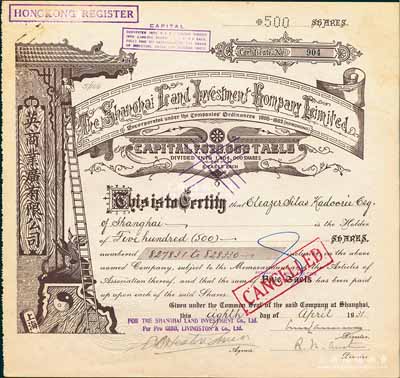 1931年（上海）英商業(yè)廣有限公司（地產(chǎn)公司）股票，棕色面額500股（每股規(guī)銀5兩），此為上海早期之老牌地產(chǎn)公司，其英文名稱可直譯為“上海房地產(chǎn)投資有限公司”，八五成新