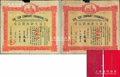 民國廿貳年（1933年）上海大新有限公司股票共2枚連號，面額均為叁拾股計(jì)銀叁佰圓，都附帶有原息摺（付息記錄至1974年）；該公司為老上海四大百貨公司之一，票上總監(jiān)督由香港商業(yè)巨子蔡昌親筆簽名；香港藏家出品，罕見，上邊有缺損，七成新