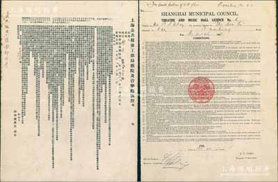 1938年“上海公共租界工部局戲院及音樂廳執(zhí)照”1份，發(fā)給南京路大新公司（The Sun Co., Ltd.,老上海四大百貨公司之一），中英文雙面印刷；此種老上海百貨公司內(nèi)的娛樂業(yè)營業(yè)執(zhí)照存世極為罕見，保存甚佳，敬請預(yù)覽