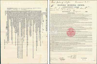 1940年“上海公共租界工部局電影院執(zhí)照”1份，發(fā)給南京路大新公司（The Sun Co., Ltd.,老上海四大百貨公司之一），中英文雙面印刷；此種老上海電影院營業(yè)執(zhí)照存世極為罕見，保存甚佳，敬請預(yù)覽