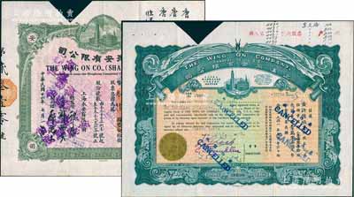 上海永安有限公司股票2種，詳分：1937年淡綠色版叁百股計(jì)國幣叁仟圓、1941年深綠色版壹仟零柒拾股計(jì)華幣壹萬零柒佰元，均剪角注銷，八成新