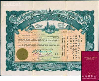 1940年上海永安有限公司股票，壹仟貳佰股計(jì)華幣壹萬貳仟元，深綠色印刷，附帶息摺和原封套，近九成新