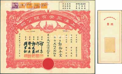 民國卅二年（1943年）上海永安有限公司股票，貳佰貳拾伍股計(jì)國幣貳仟貳佰伍拾圓，紅色印刷，票上有永安財(cái)團(tuán)巨商郭樂、郭順等簽名，附帶有封套，九成新