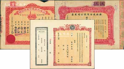 老上海股票3種，詳分：民國年協(xié)大祥同記綢布號（中華老字號）股票未填用；1944年新新股份有限公司股票壹百股、1948年上海永安股份有限公司股票貳萬股，均屬老上海四大百貨公司；七五至九五成新