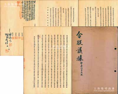 民國叁拾壹年（1942年）開開公司《合股議據(jù)》1冊，事為周業(yè)富、陳吉卿、陳蓮卿、洪志范、徐嘉福、朱雨湘、朱裕章、桑守富等8人在上海靜安寺路第785號創(chuàng)設(shè)開開公司，經(jīng)營西服用品百貨事業(yè)，共計(jì)資本中儲券陸萬元，分作拾貳股，每股計(jì)中儲券伍千元，且內(nèi)中詳列各股東出資狀況、公推職務(wù)、公議條款等，屬老上海傳統(tǒng)之股份合同；開開公司乃“中華老字號”、今上交所上市公司，其羊毛衫等品牌馳名中外，歷
