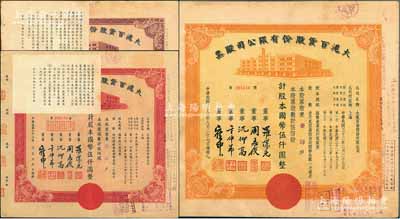 民國三十三年（1944年）大滬百貨股份有限公司共3種不同，詳分：紫色壹佰股計國幣壹仟圓、紅色伍佰股計伍仟圓、桔色伍佰股計國幣伍仟圓，其中2枚左上角均貼有1956年該公司清產核資結果，乃公私合營之歷史實證；該公司屬“久安系”企業，票上董事周志俊乃北洋政府財政總長周學熙之次子；八成新