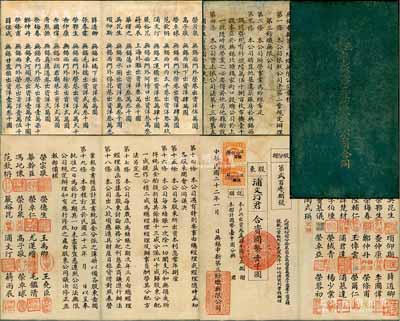 民國二十二年（1933年）無錫申新第三紡織無限公司合同（即股份折）一冊，由股東浦文汀合資國幣壹千圓，內中記錄公司資本為國幣500萬元，且有榮宗敬、榮德生等所有股東住所及股份、公約等詳細章程，形制較為特別；此股份折為“第208號”，源于榮氏家族之遺存，后流落江湖，罕見品，七五成新
