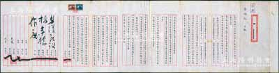 民國念六年（1937年）“瀛洲機器染織工廠”合同議據1份，內為孫綱記、全蓮記等8人共集資本國幣陸萬元，分作12股，在上海南市大王廟街組設瀛洲機器染織工廠，且列明各股東出資狀況及公議條款等詳情；此種傳統股份式合同，歷史內涵豐富，文字俊秀，值得珍視和推重，八成新