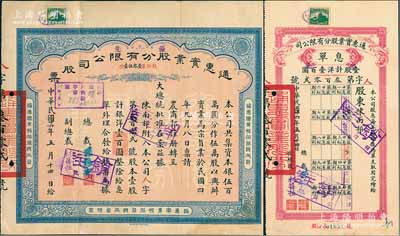 民國廿六年（1937年）通惠實業股份有限公司股票，優先股壹股計銀洋壹百圓，票上印有“大總統批準在案”等字樣，由總裁孫豫方（孫多森之侄，曾任中孚銀行、阜豐面粉公司總經理）、副總裁林葆恒（北洋著名外交官，諳書史、精詞學，著述頗豐）簽名；八成新（另附送：該公司1937年優先股息單1枚）