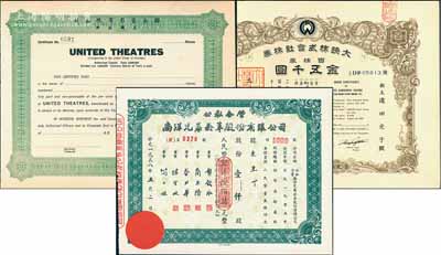 老股票3種，詳分：（上海）聯合電影有限公司（美國注冊）股票，未填用附存根；1954年大映株式會社株券，百株券金五千圓，屬日本電影公司；1958年公私合營南洋兄弟煙草公司股票，壹仟股計人民幣壹仟陸佰萬元；九成新