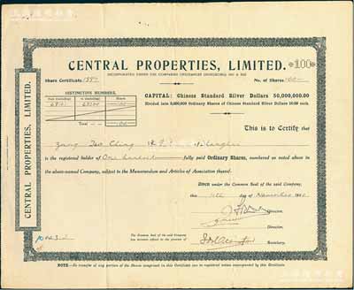 1940年（上海）英商中和產業股份有限公司股票，面額100股（每股銀幣10元），該公司由著名之新沙遜洋行所創設，少見，有水印，八成新