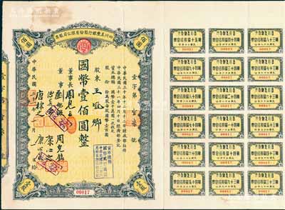 民國三十一年（1942年）四川美豐銀行股份有限公司股票，壹股計國幣壹佰圓，附帶股紅息票，八成新