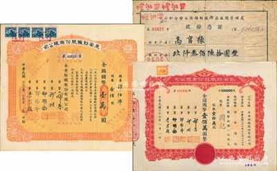 永安紡織股份有限公司老股票3種，詳分：1942年壹佰股計國幣壹萬圓、1948年壹拾萬股計國幣壹佰萬圓，1958年公私合營永安棉紡織印染廠總管理處股份憑證玖仟叁佰陸拾圓，票上均有著名紅色資本家郭棣活署名；七五至九五成新