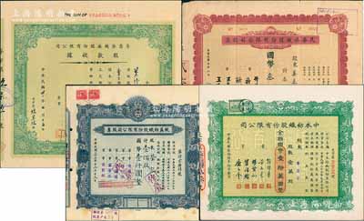 老上海紡織業老股票4種，詳分：1942年孚昌染織廠股份有限公司股款收據，壹百股計中儲券壹仟元；1943年民華染織股份有限公司股票，叁拾股計國幣叁仟圓；1943年統益紡織股份有限公司股票，壹佰股計國幣壹仟圓；1947年中本紡織股份有限公司股票，壹萬股計國幣壹拾萬圓；海外藏家出品，七五至九五成新