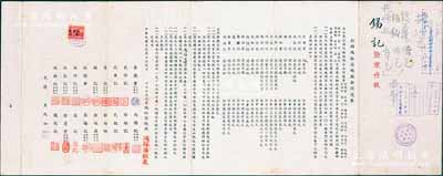 民國叁拾貳年（1943年）“創辦鴻裕染織廠合同議單”1份，內由崇德堂、武佑記、武泉記、錫記、蓀記等18位股東共同集資中儲券貳百萬元，在上海徐家匯創建該廠，并詳列各股東所持股份、公議約定等情，乃屬中國傳統合同式老股票，其付息戳記至1956年；保存較佳，敬請預覽