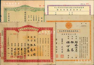 上海老股票4種，詳分：1943年美泰化學(xué)工業(yè)廠股票，拾股計(jì)國(guó)幣貳佰伍拾圓；華豐橡膠物品制造廠股份有限公司合并股款臨時(shí)收據(jù)未填用；1948年永固造漆股份有限公司第八次增資股票，伍萬(wàn)股計(jì)國(guó)幣伍百萬(wàn)圓；1949年振華油漆股份有限公司股票，伍萬(wàn)股計(jì)國(guó)幣伍拾萬(wàn)圓；七至八成新