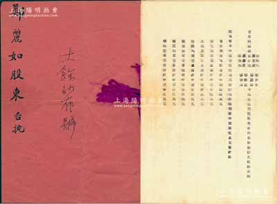 民國(guó)叁拾壹年（1942年）《大余紗布號(hào)合同議據(jù)》1冊(cè)，事為林醒民、郭玉庭、鄭麗如、寧仲山等9人集資創(chuàng)設(shè)大余紗布號(hào)，資本中儲(chǔ)券50萬(wàn)元，址設(shè)上海英租界天津路，以經(jīng)營(yíng)棉紗布疋及一切業(yè)務(wù)為宗旨，內(nèi)中詳列各股東出資狀況及公議條款等情，且貼有“上海特區(qū)”壹圓稅票共20枚；此種傳統(tǒng)股份式合同內(nèi)涵豐富，保存甚佳，敬請(qǐng)預(yù)覽