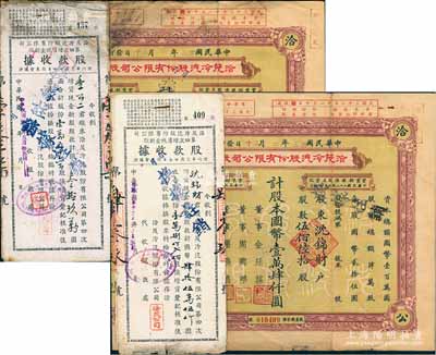 民國(guó)卅三年（1944年）洽茂冷汽股份有限公司股票共2枚，面額分別為肆佰捌拾股計(jì)國(guó)幣壹萬(wàn)貳仟圓、伍佰陸拾股計(jì)國(guó)幣壹萬(wàn)肆仟圓，且均附帶有同一股增資股款收據(jù)2枚，票上董事金廷蓀為舊上海“三大亨”黃金榮之心腹大將及青幫聞人；七至七五成新
