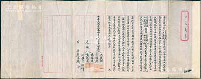 民國(guó)三十三年（1944年）老上海“合同議據(jù)”一份，事為李積慶、王襄祺在本埠菜市路合資受盤“鴻豐新記棉織廠”，共投資國(guó)幣150萬(wàn)元，改訂牌號(hào)為“鴻豐慶記棉織廠”，鑒于資本有限，雙方妥議，由李君負(fù)責(zé)向外招募資金，以期合作，一俟就緒，或換股票或立新約，且內(nèi)中列明二股東出資狀況等；保存甚佳，敬請(qǐng)預(yù)覽績(jī)