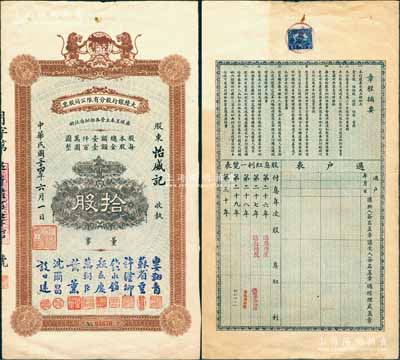 民國(guó)三十四年（1945年）大陸銀行股分有限公司股票，拾股計(jì)壹仟圓，票上董事為葉薰(該行副總經(jīng)理、上海分行經(jīng)理)、許漢卿(中國(guó)銀行南京分行行長(zhǎng))、錢永銘(曾任財(cái)政部次長(zhǎng)、交通銀行董事長(zhǎng))、顏惠慶(著名外交家，曾任北洋政府總理并攝行大總統(tǒng))等北洋時(shí)代名流；該行由著名銀行家談荔孫氏所創(chuàng)辦，乃屬民國(guó)著名之商業(yè)銀行，與中南、金城、鹽業(yè)合稱“北四行”；中國(guó)銀行業(yè)老股票之珍罕品，八成新（注：