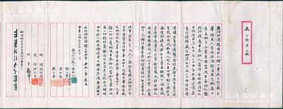 民國(guó)三十四年（1945年）“附加議據(jù)”1份，事為“方林氏、謝行素、盛企勳、盛企華緣先人合資生泰裕記當(dāng)，立有退占股合同，現(xiàn)先人均已去世，各嗣后議定將原有資本按股分開(kāi)，更改戶名，重進(jìn)資本法幣12萬(wàn)元；如有盈絀，及一切權(quán)利義務(wù)，依正式退占股合同辦理”等情，且內(nèi)中詳列各股份明細(xì)等；少見(jiàn)且保存甚佳，敬請(qǐng)預(yù)覽