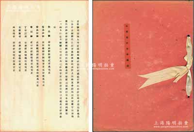 民國(guó)叁拾叁年（1944年）《同成瓷行合夥議據(jù)》1冊(cè)，事為錦昌號(hào)、恒昌源號(hào)、余昌祥號(hào)、信記號(hào)、丁若汀、王筱云、高鳳鳴、王景范、王德炎、程書甫等合夥于江西浮梁縣（即景德鎮(zhèn)）創(chuàng)設(shè)同成瓷行經(jīng)營(yíng)國(guó)瓷，旨在自採(cǎi)自運(yùn)自銷、兼代客辦貨，并設(shè)總管理處于上海，內(nèi)中詳列各股東出資狀況、公議條款等情；此種景德鎮(zhèn)陶瓷業(yè)之傳統(tǒng)合同式股票迄今或?qū)賰H見(jiàn)，內(nèi)涵豐富，保存甚佳，敬請(qǐng)預(yù)覽