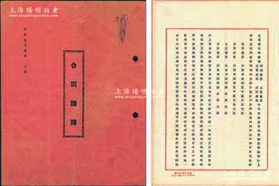 民國(guó)三十六年（1947年）《春臨號(hào)合同議據(jù)》1冊(cè)，事為張承蔭、席豐益、王萱蔭、席宏益堂等4人集資在上海創(chuàng)設(shè)春臨號(hào)，專營(yíng)紙張雜貨等業(yè)務(wù)，并設(shè)分莊于天津，共集資本國(guó)幣3600萬(wàn)元，且內(nèi)中詳列各股東出資狀況及公議條款等情；此種傳統(tǒng)股份式合同，歷史內(nèi)涵豐富，保存甚佳，敬請(qǐng)預(yù)覽