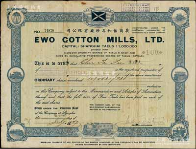 1947年英商怡和各紗廠有限公司股票，面額100股（每股銀5兩），綠底藍(lán)色印刷，背面付息狀況至1964年，七五成新