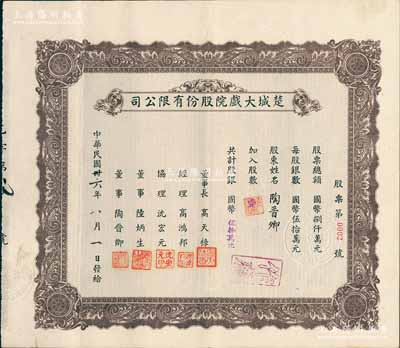 民國卅六年（1947年）楚城大戲院股份有限公司股票，壹股計國幣伍拾萬元，其股票號碼為“第0002號”，承購股東即為該公司董事陶晉卿氏；該戲院位于上海楊樹浦，少見，八五成新