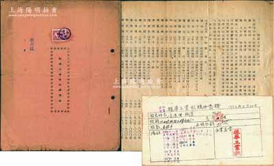 1951年（上海）《振華工業社合夥契約》1冊，該廠資本總額人民幣1.942675億元，內列各股東詳細信息、出資狀況及公議條款等，且附貼“公私合營振華工業社股份憑證”1枚；內涵豐富，保存尚佳，敬請預覽