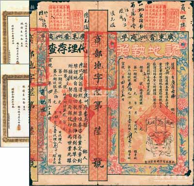 宣統(tǒng)元年（1909年）廣東香洲商埠認(rèn)地執(zhí)照（即股票），大鋪地壹間計銀叁百大元，且附帶存根，其承購股東為京漢鐵路副總工程師兼稽查員陳炳侖氏；此股票圖案美觀，票之四周印有花開富貴圖，另印有地圖、大清龍旗和“興商植民”之口號，堪稱廣東中山老股票之一大精品，有小蛀孔，近八成新（另附：宣統(tǒng)二年京張鐵路總工程師詹天佑發(fā)給陳炳侖公函與金獎牌證書之彩色影印件共2份，以作佐證！）