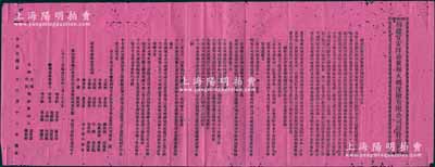 光緒廿四年（1898年）《創(chuàng)建宜安洋面兼辦火燭保險有限公司招股節(jié)略》（即招股章程）1份，尺寸頗長，內(nèi)中詳列緣起、章程17條及各司理、事務(wù)人姓名等；該公司發(fā)行有老股票存世，此招股章程乃其歷史之佐證，保存較佳，敬請預(yù)覽